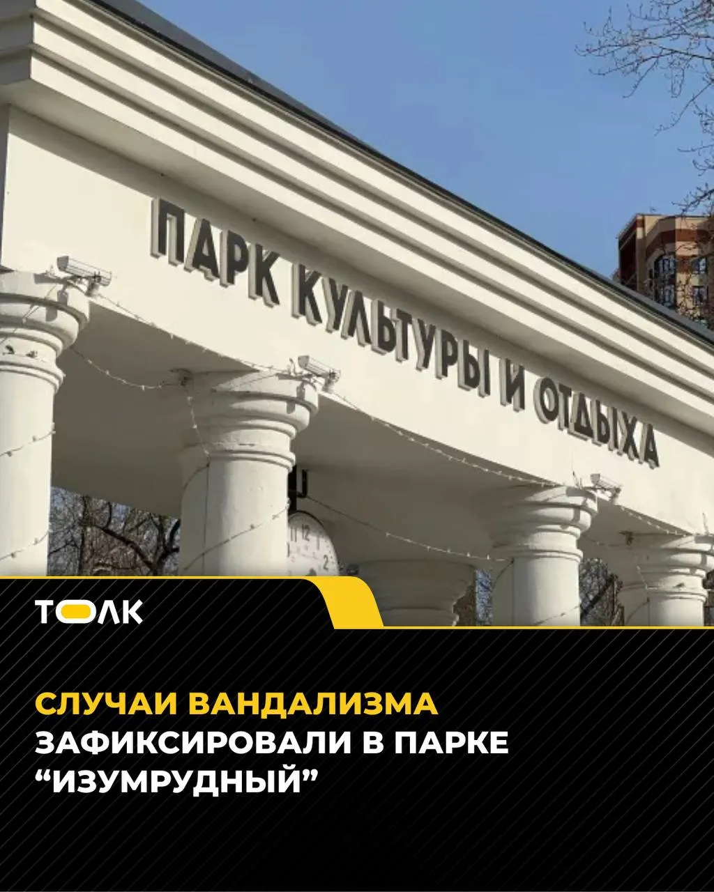 В барнаульском парке «Изумрудный» зафиксированы случаи вандализма: ломают гирлянды, портят кормушки и блокируют туалет. Камеры зафиксировали группу подростков.