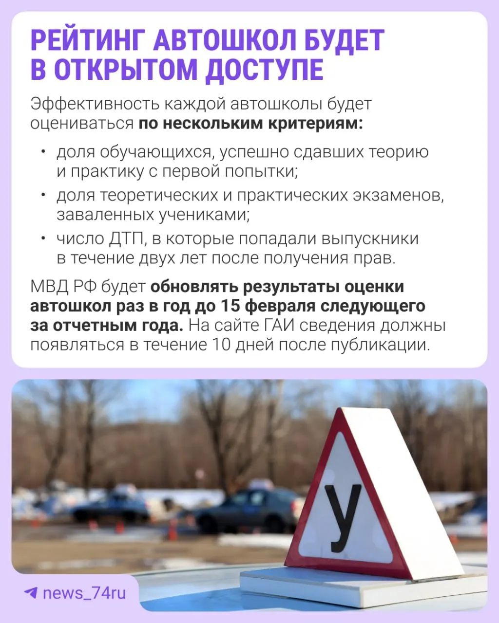 Рейтинг подготовят по итогам 2027 года. Приказ вступил в силу 28 мая, автошколы будут оценивать по нескольким критериям.
