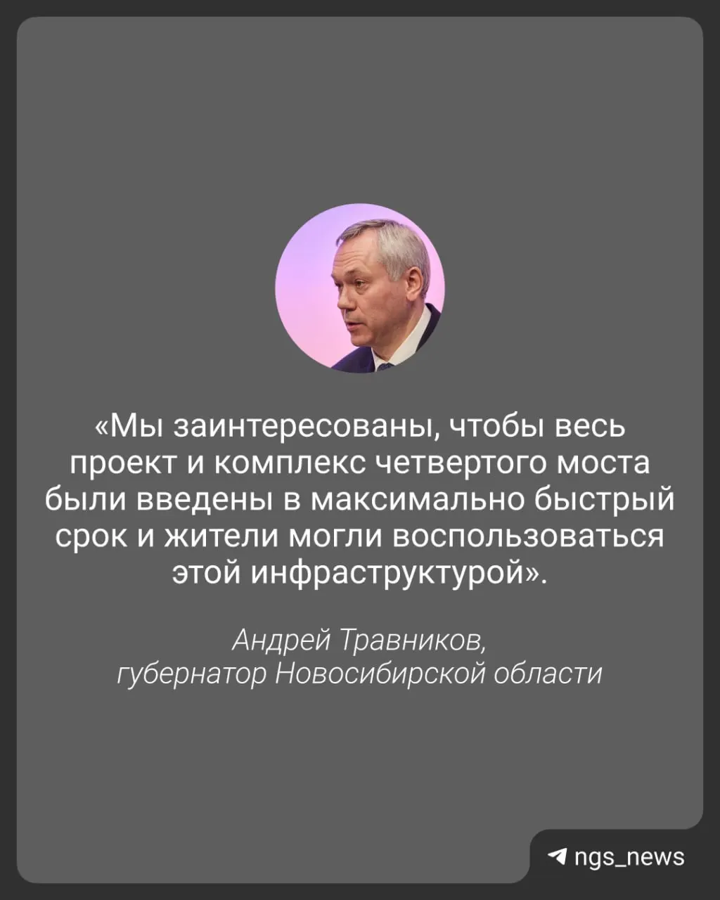 Губернатор подчеркнул необходимость ускорить работы по четвёртому мосту: в проекте предусмотрены развязки, важные для автомобилистов. Подрядчик ранее в суде пояснил, что перенос сроков произошёл по причинам, от него не зависящим.