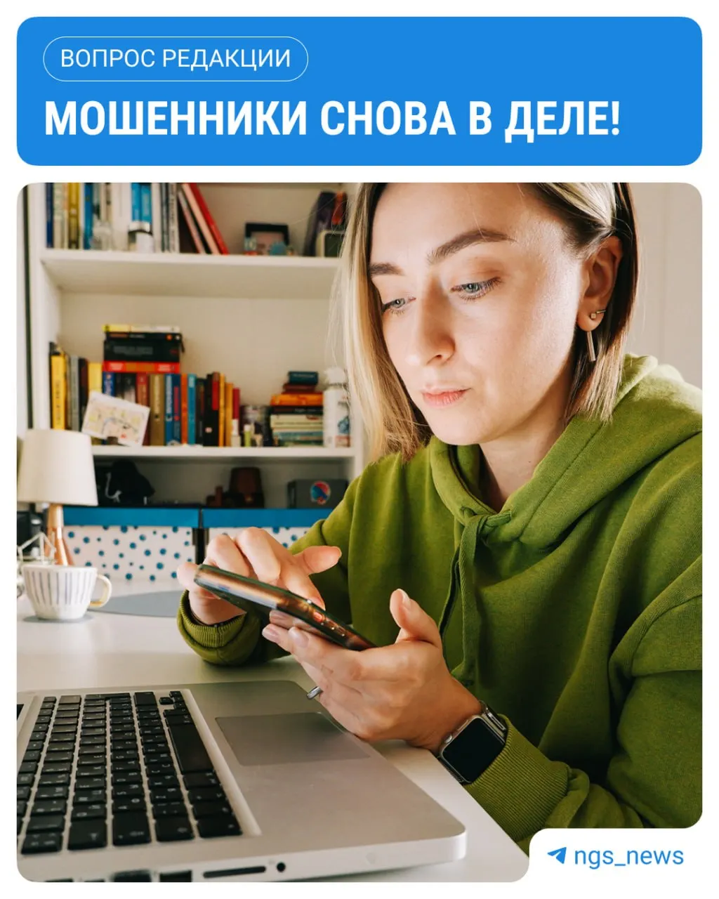 Жителям рассылают поддельные сообщения от управляющих компаний и коммунальных служб с ссылками на фейковые сайты, где просят ввести данные Госуслуг или скачать файлы — это может привести к краже персональных и банковских данных.