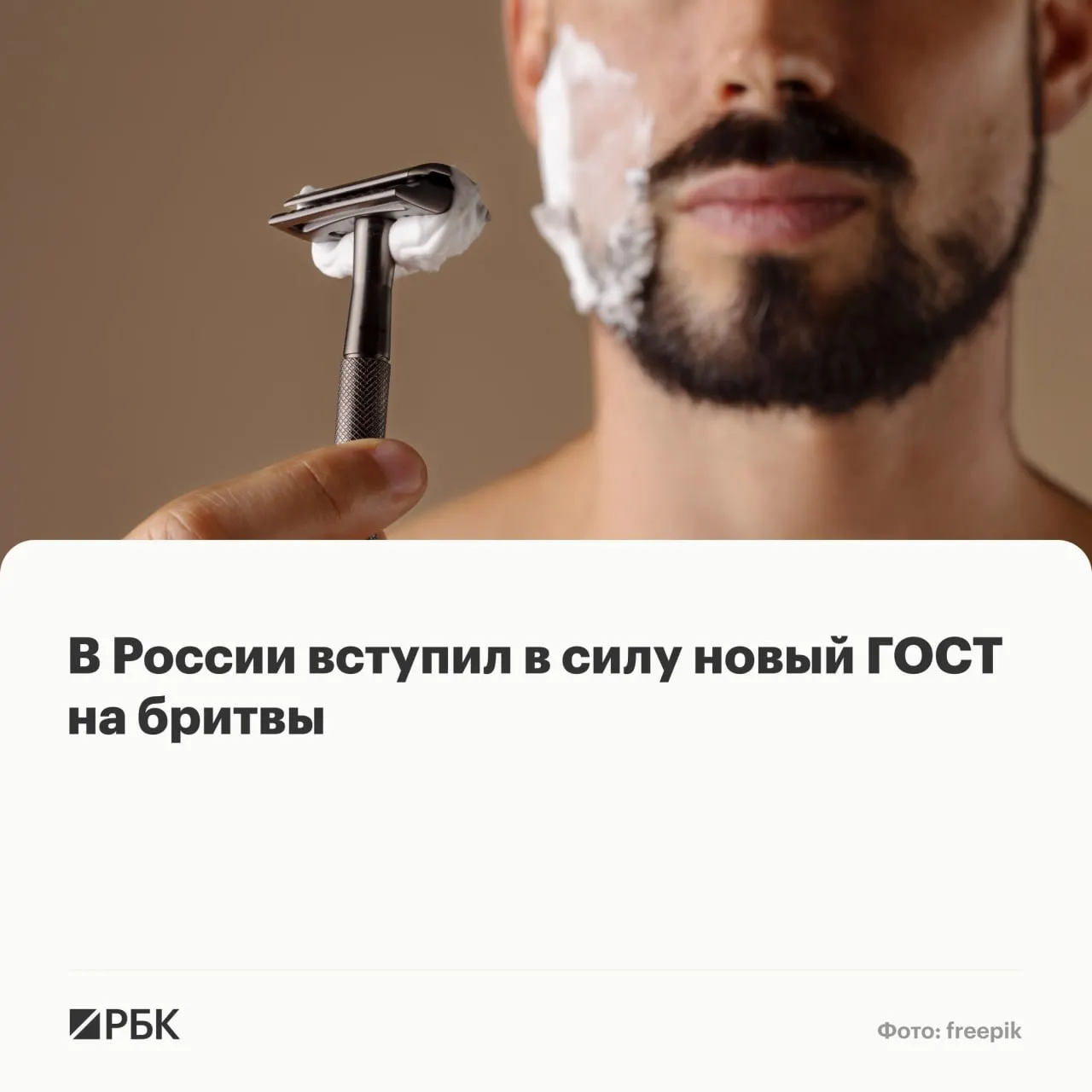С 1 мая действует обновлённый государственный стандарт на безопасные бритвенные системы: он задаёт требования к конструкции, материалам, маркировке и комплектующим.