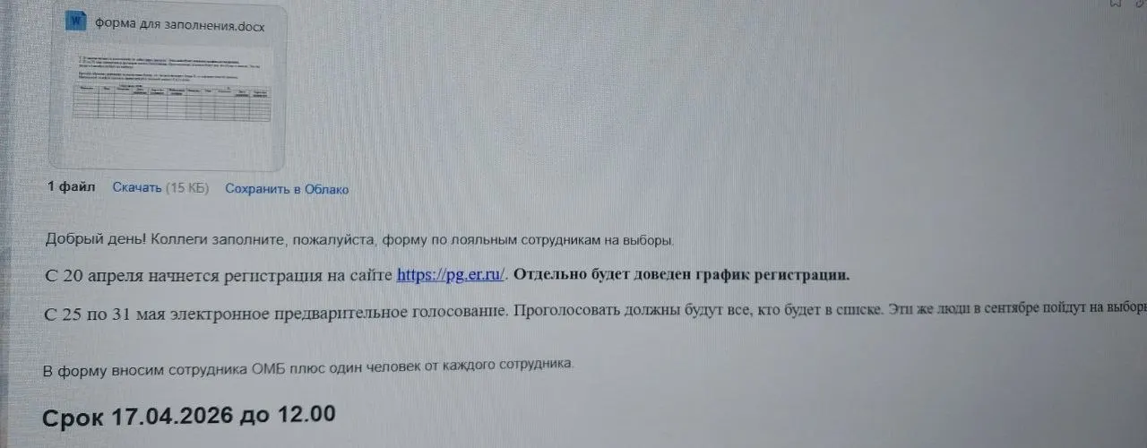 В омских учреждениях культуры запросили данные сотрудников, которых считают лояльными, обязали привлекать по одному родственнику для регистрации и установили план по числу участников праймериз.