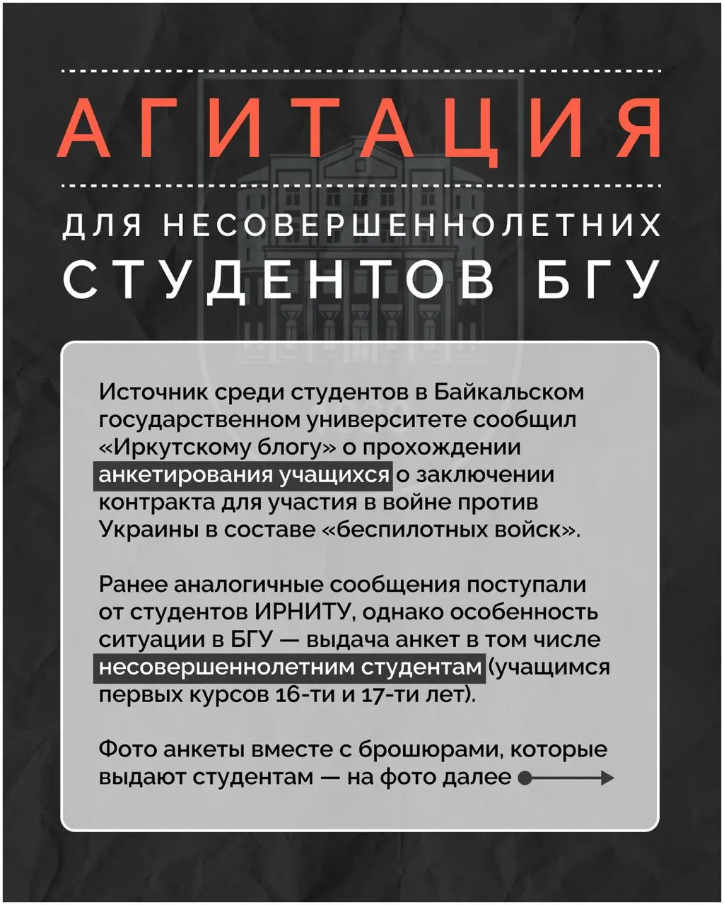 Студенты утверждают, что в учебном заведении распространяют материалы, побуждающие к заключению контрактов на службу, в том числе среди несовершеннолетних. Похожие сообщения фиксировали и в других вузах региона.