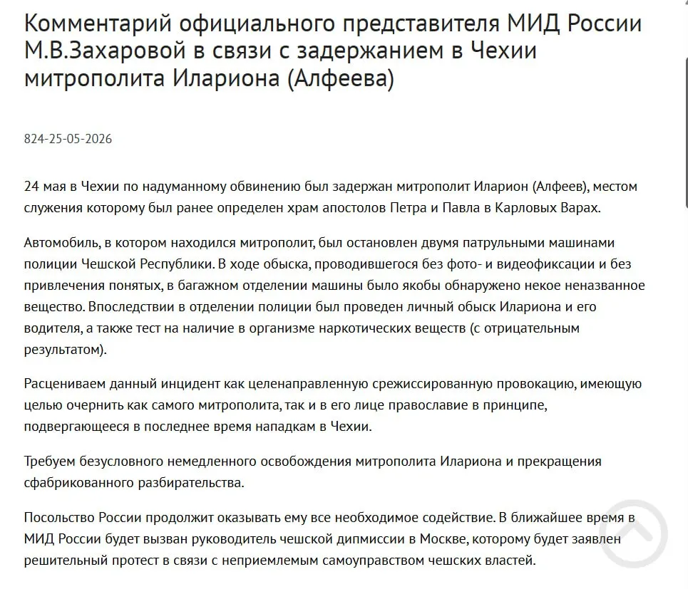 Внешнеполитическое ведомство России заявило, что арест митрополита Илариона в Чехии — инсценированная провокация с целью очернить православие. У задержанного якобы нашли контейнеры с белым порошком; в тот же день подписан закон о возможности применения армии за рубежом для защиты россиян.
