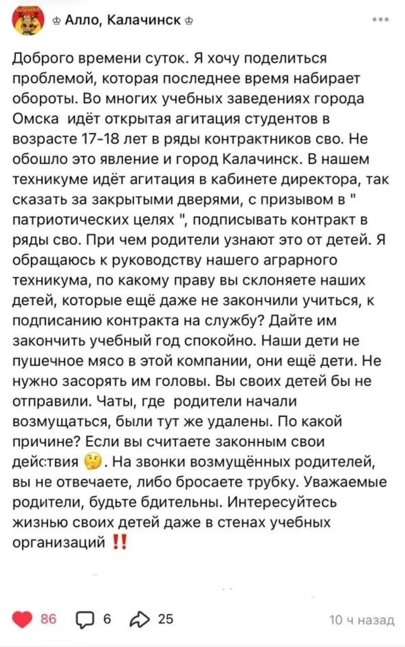 Анонимный пост утверждает, что в омских учебных заведениях 17–18‑летних студентов склоняют к контрактам с Минобороны. Сведения пока не подтверждены официально.