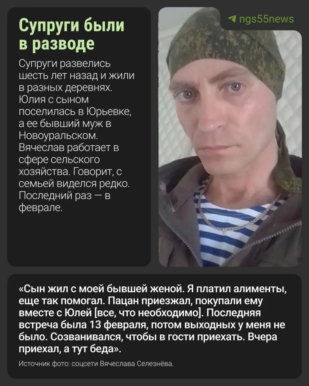 Пожар в частном доме в селе Юрьевка Павлоградского района 26 мая унес жизни нескольких человек. Отец одного из погибших дал интервью, в котором рассказал о семье; сведения о возрасте одного из мальчиков расходятся.