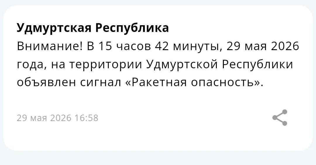 В ряде регионов введён режим «ракетной опасности». Информация о характере угрозы и дальнейших указаниях для населения уточняется.