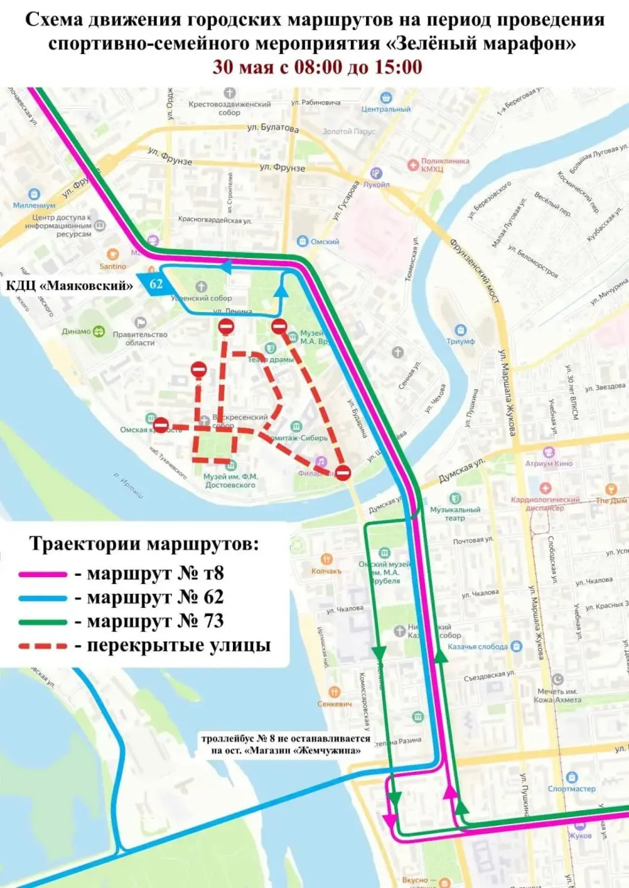30 мая в центре Омска с 8:00 до 15:00 будет запрещено движение по ряду улиц из‑за проведения марафона. Уточняйте изменения в движении общественного транспорта заранее.
