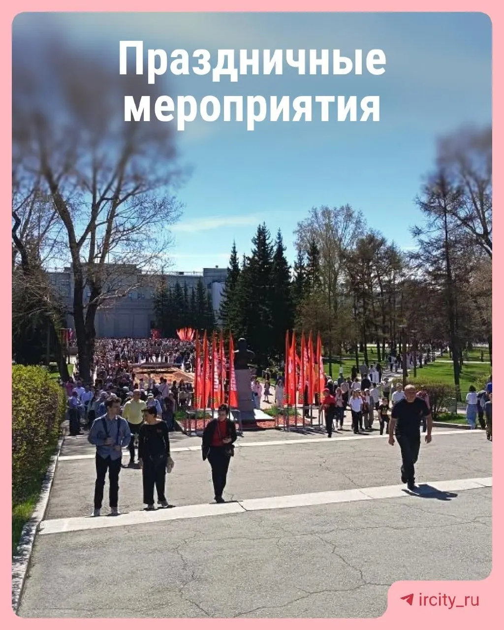 Короткий гид по городским событиям: концерт у здания правительства, интерактивные площадки в сквере Кирова и выступление у памятника Александру III.