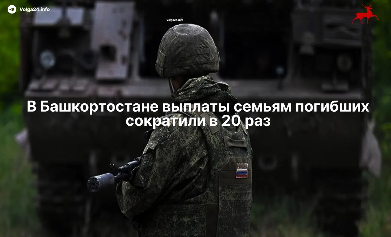 Правительство республики уменьшило региональные компенсации с 500 000 до 100 000 рублей. С начала войны единовременные выплаты упали с 2 000 000 до 100 000 рублей; похожие сокращения фиксируются и в других регионах.