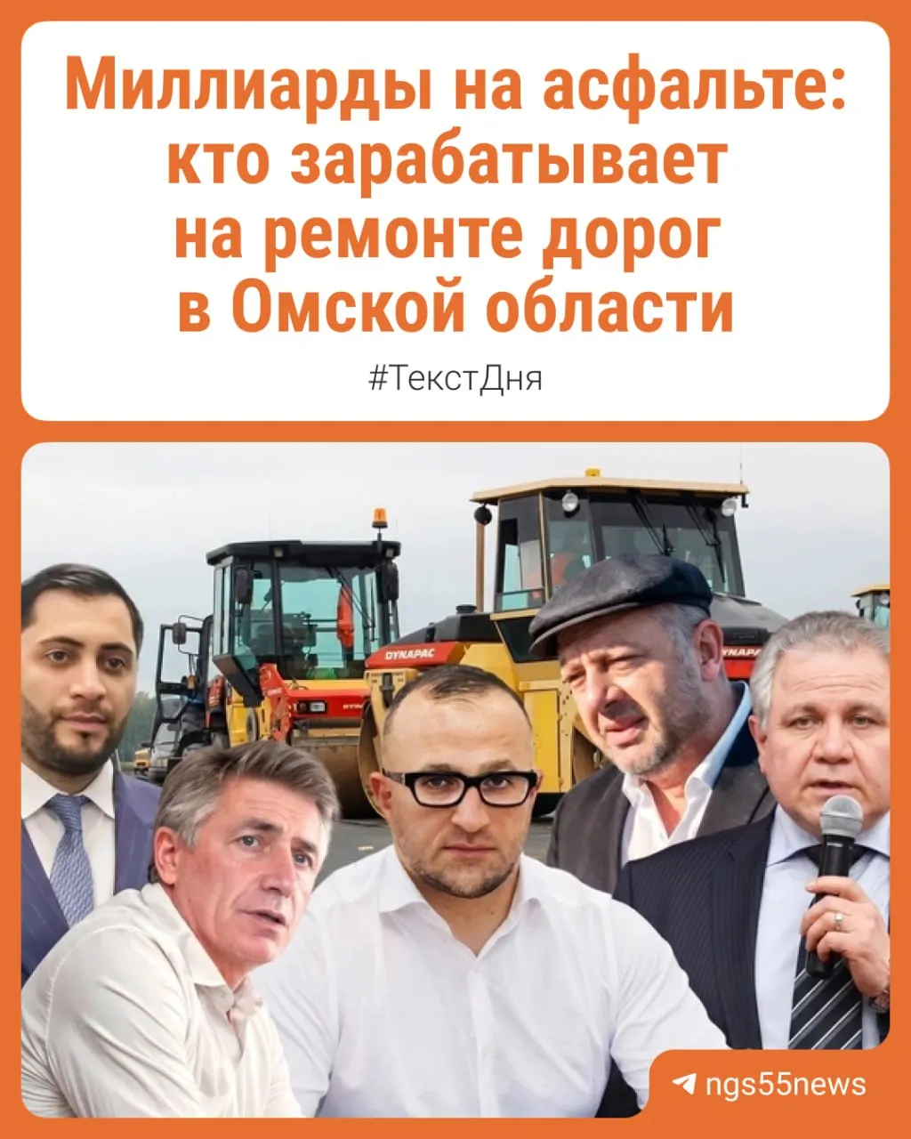 В регионе продолжают ремонтировать городские улицы: в Омске уже обновляют Красный Путь и Пушкина. В мае станут известны подрядчики для нескольких участков; на приведение в порядок около 10 км направят более 700 млн рублей, а общий бюджет работ в области превысит 4,5 млрд.
