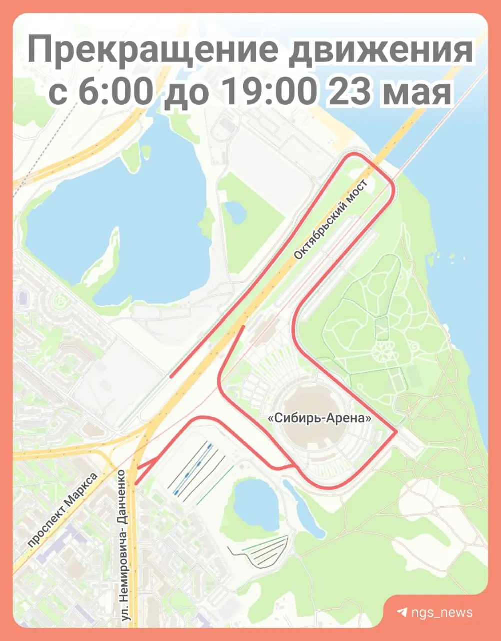 Движение и парковка будут ограничены 23 мая с 6:00 до 19:00 на отрезках от площади им. Лыщинского до пляжа «Наутилус» и вдоль территории ЛДС.