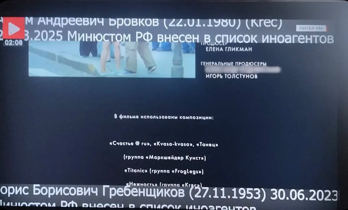 При показе фильма «Питер FM» в титрах скрыли имя продюсера Александра Роднянского, а упоминания музыкантов сопроводили плашками «иностранный агент».