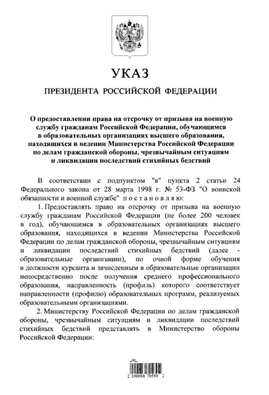 Студенты очной формы обучения в вузах МЧС, поступившие после среднего профессионального образования, смогут получить отсрочку от призыва — ранее такое право было только у тех, кто поступал после 11 класса.