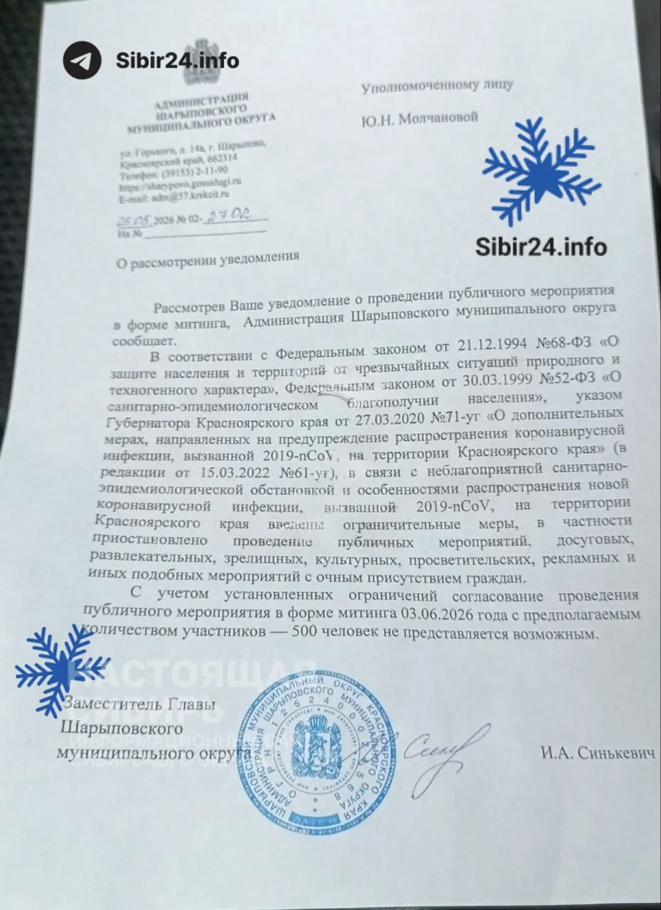 Власти Шарыпово в Красноярском крае не согласовали митинг против повышения коммунальных тарифов, сославшись на шестилетний указ губернатора о запрете массовых мероприятий из‑за эпидемии коронавируса. Организаторку задержали и составили протокол за пост в соцсети.