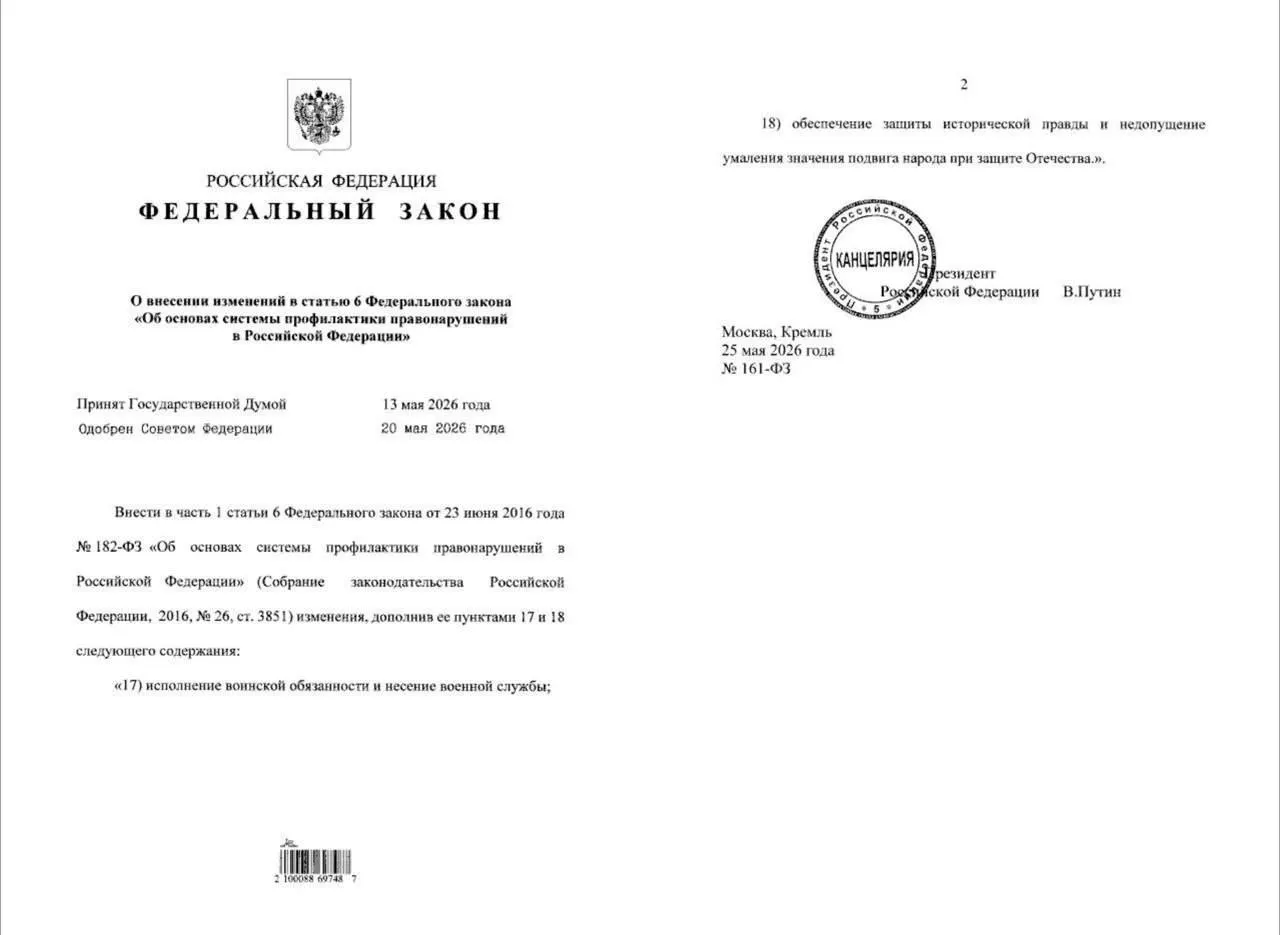 Новый закон даёт полиции право проводить профилактические беседы с гражданами, уклоняющимися от военной службы; МВД также получит функции по «защите исторической правды» и пресечению попыток умалить подвиг народа.