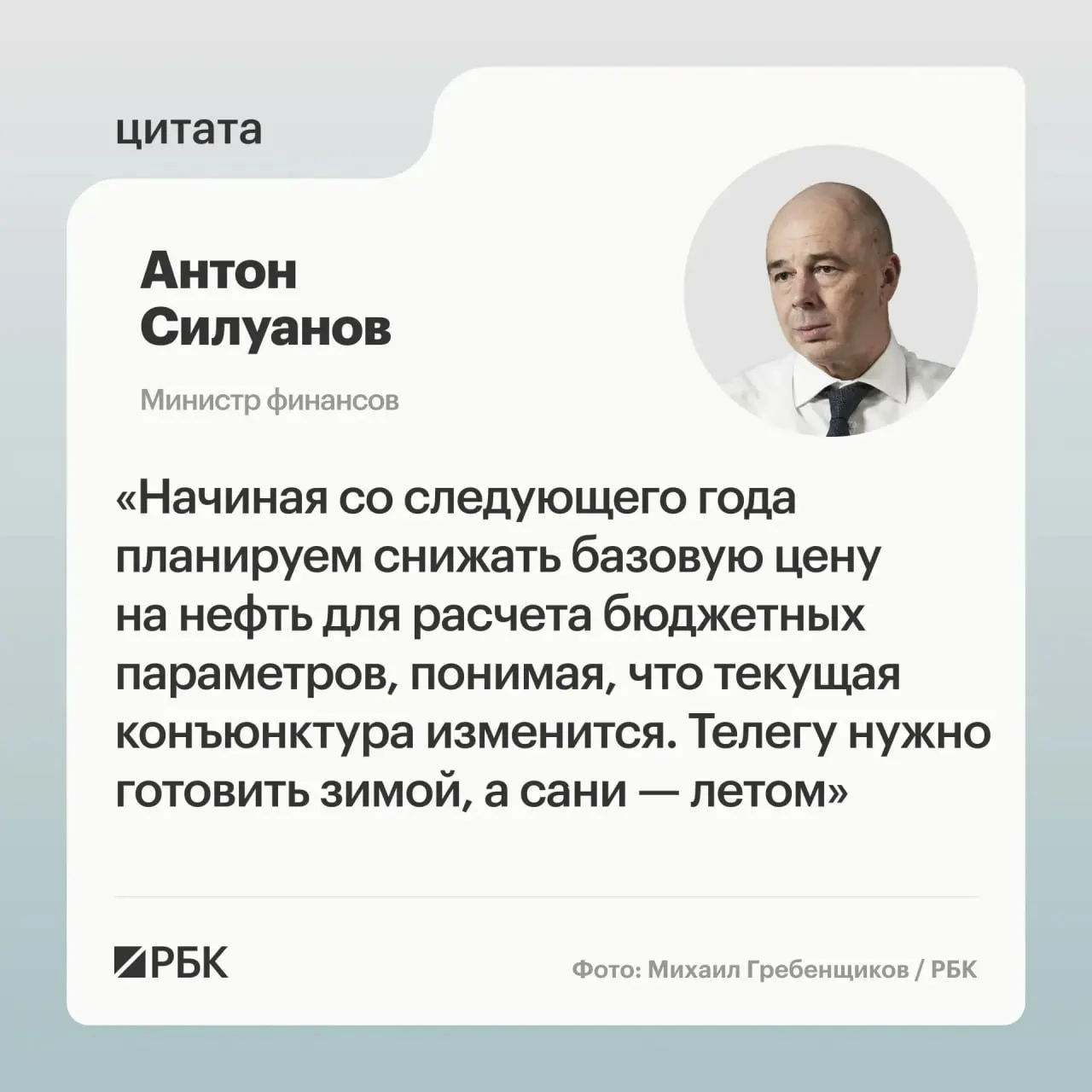 Министерство финансов считает, что новый уровень цены отсечения должен быть сбалансированным и обеспечивать исполнение бюджета даже при низких ценах на нефть.