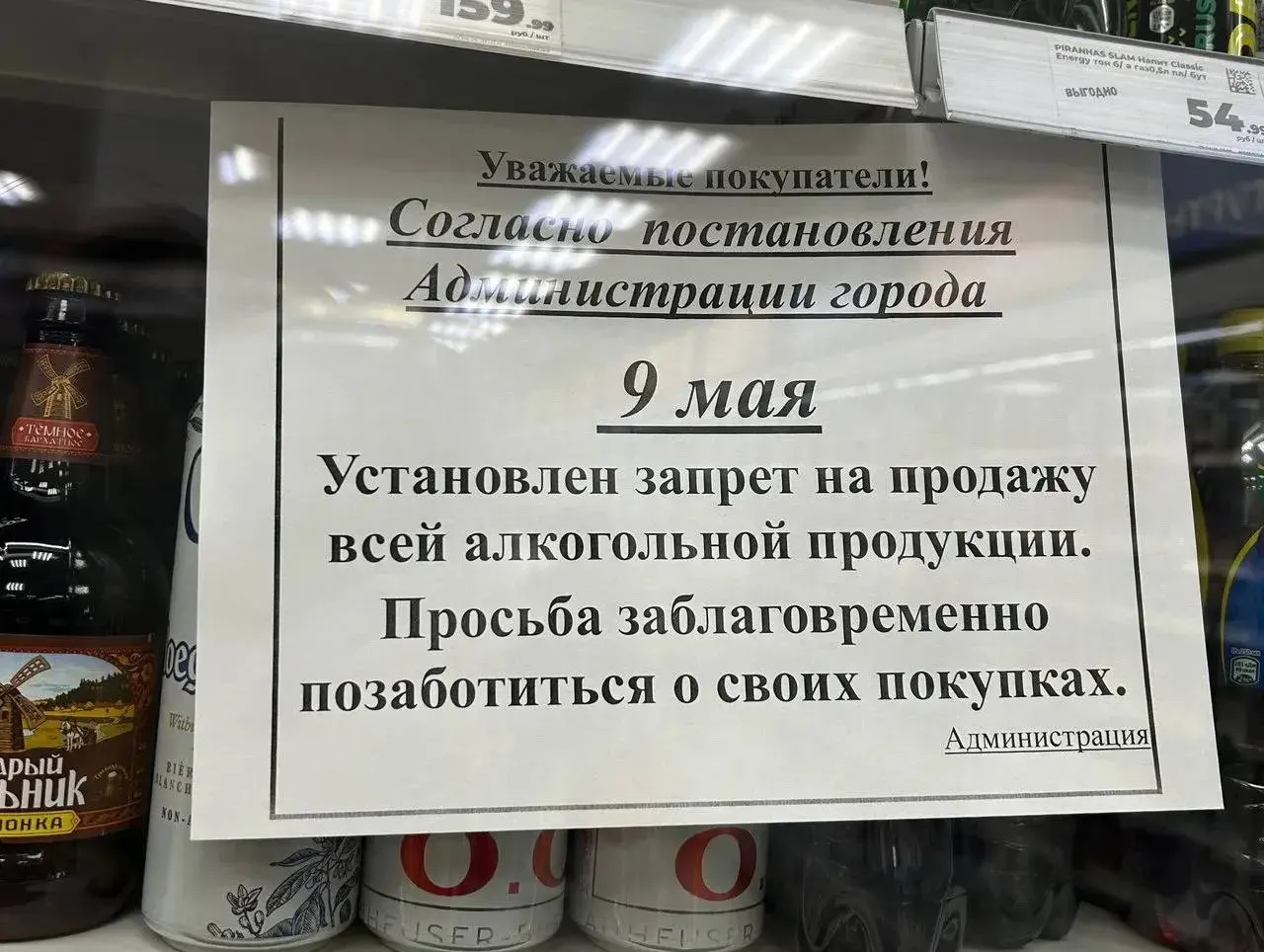 В Алтайском крае на 9 мая введён запрет на розничную продажу алкогольных напитков, включая пиво. За нарушения предусмотрены административные штрафы и возможное изъятие продукции.