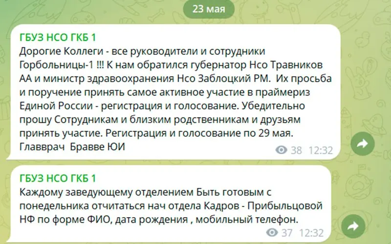 В официальном телеграм-канале больницы №1 Новосибирска опубликовано обращение с просьбой зарегистрироваться и принять участие в праймериз «Единой России». В тексте упоминаются поручения от губернатора и требование отчётности от заведующих отделениями.