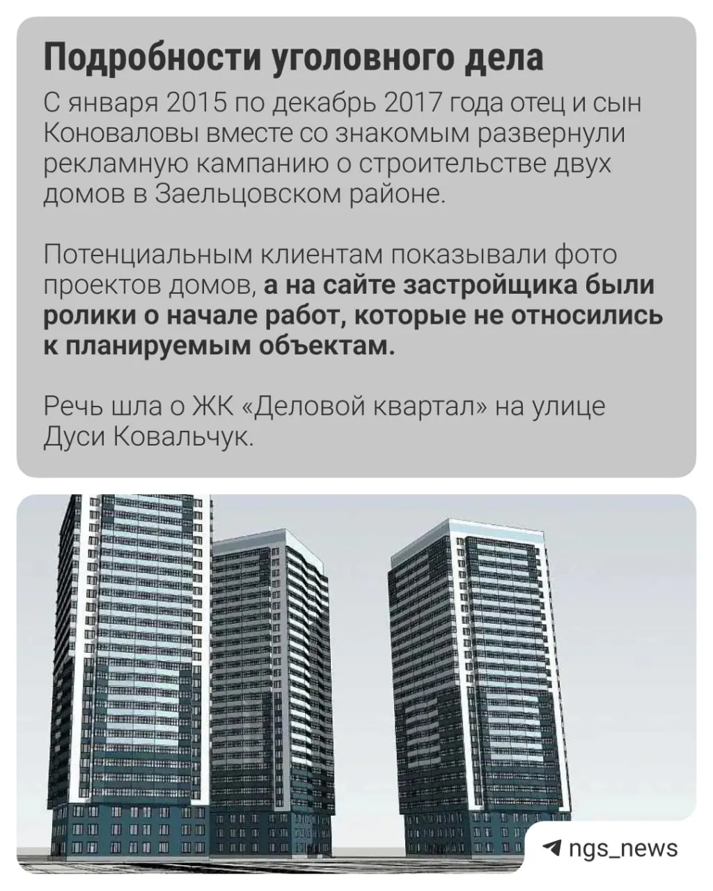 В Новосибирске проходит очередное судебное заседание по делу сооснователей строительного холдинга ПТК‑30. Им предъявлены обвинения в многократном мошенничестве — по делу сотни потерпевших и многомиллионный ущерб; одно из разбирательств прерывали после скрытия одного из фигурантов.