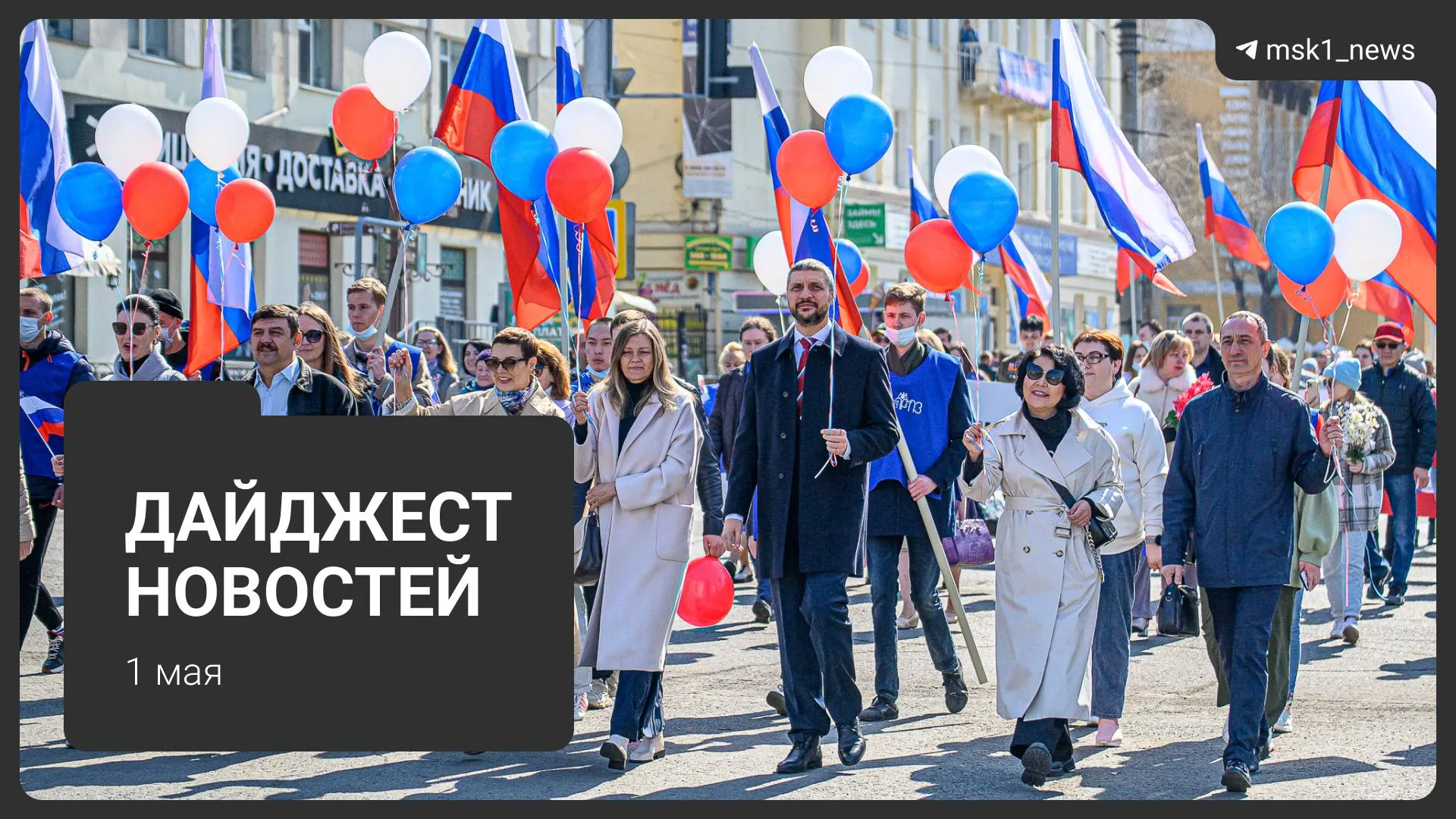 Календарь Минтруда на 2027 год, мошенники с продажей несуществующих дач, три тела в Подмосковье, потепление до +26°C и первомайский митинг на Площади Революции.