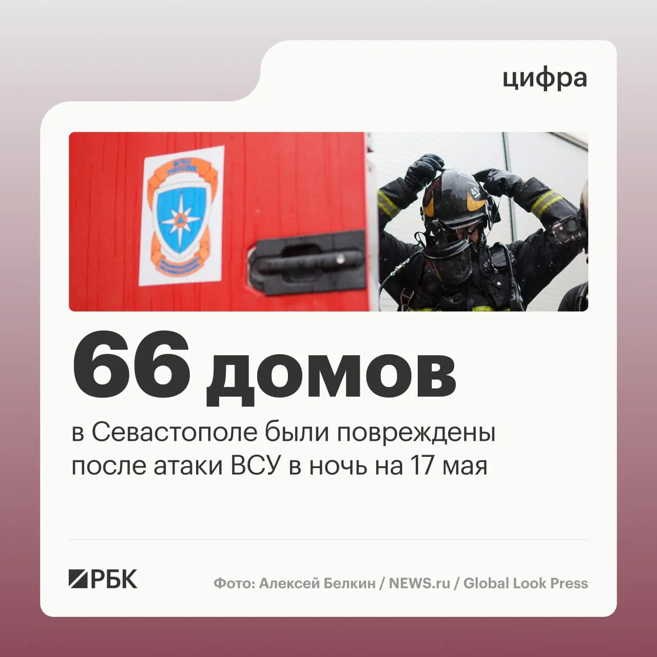 В ночь на 17 мая в Севастополе в результате массированной атаки дронов зафиксированы повреждения в десятках домов и десятках автомобилей. Силы ПВО сообщили о сотнях перехваченных БПЛА.