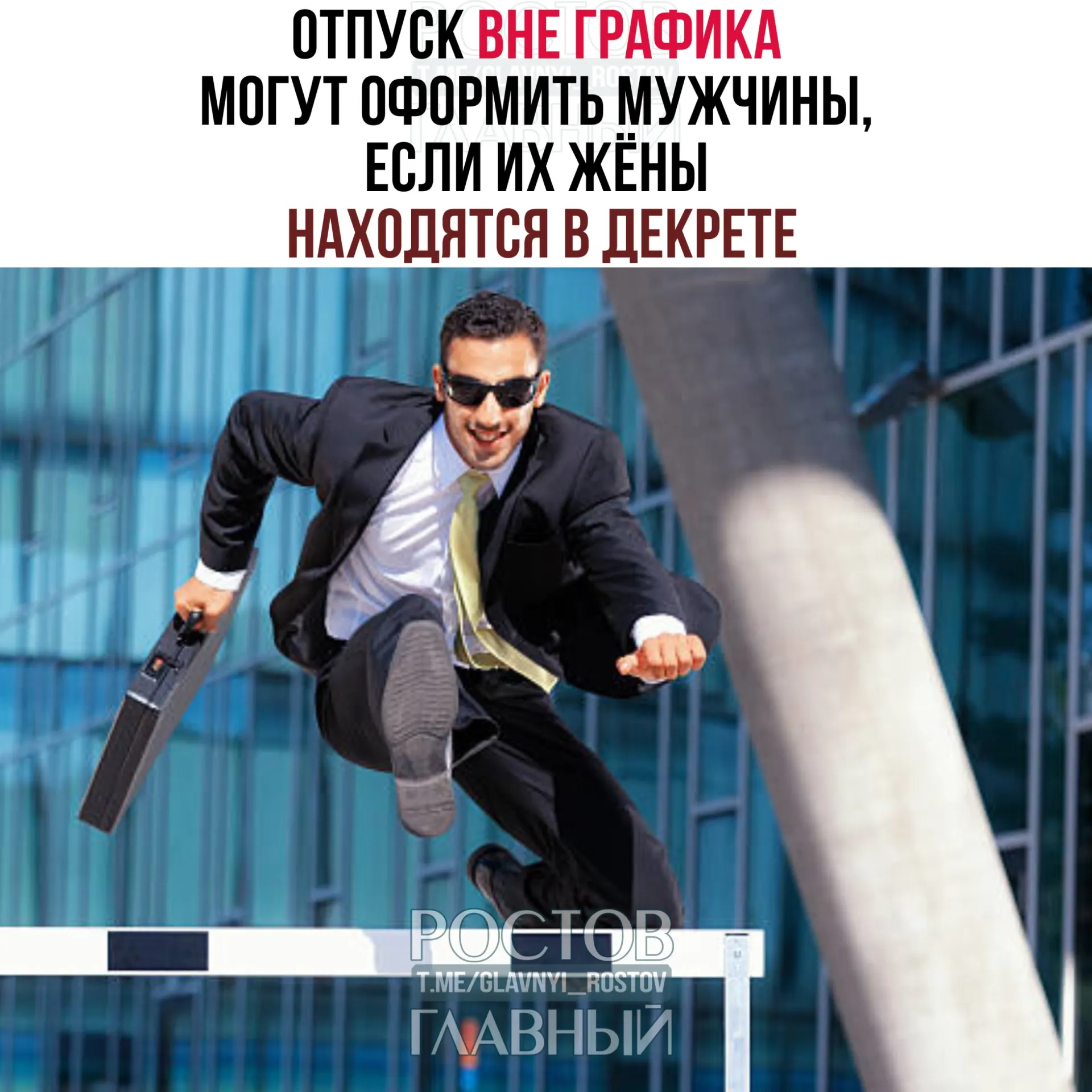 Минтруд разъяснил, что мужчины имеют право взять отпуск вне графика, пока их жёны находятся в декрете. Отпуск можно оформить до или после рождения ребёнка, полностью или частями; работодатель не вправе отказать.