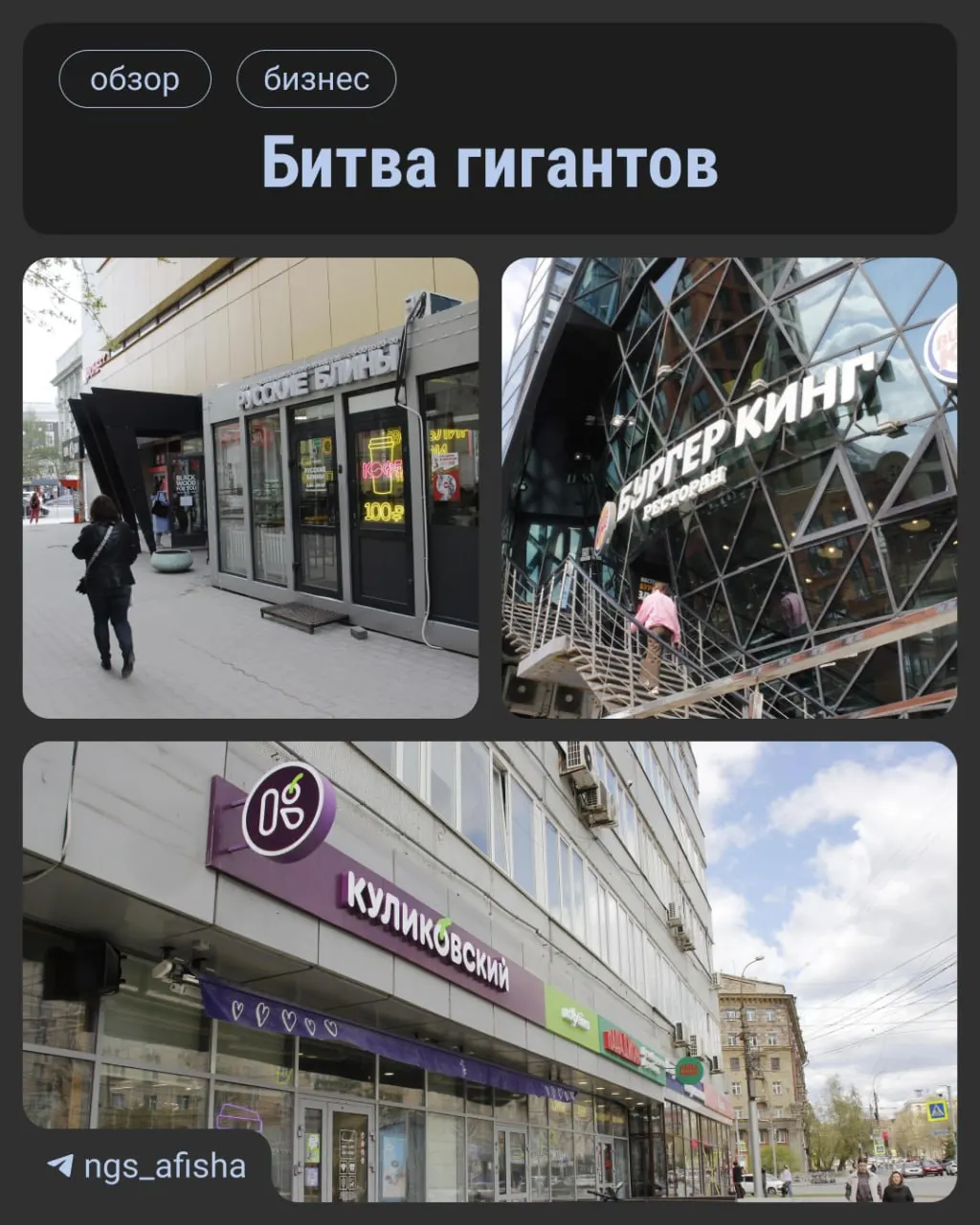 Короткий обзор динамики сетей общепита в Новосибирске: кто расширяется, кто сокращается и какие бренды сейчас лидируют по числу точек.