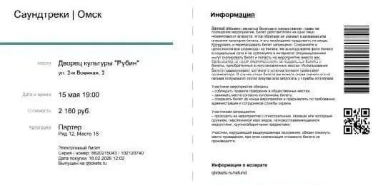 Посетители, купившие билеты заранее, обнаружили, что концерт «Саундтреки при свечах», назначенный на 15 мая в ДК «Рубин», не был запланирован. На место вызвали полицию, около 70 человек написали заявления.