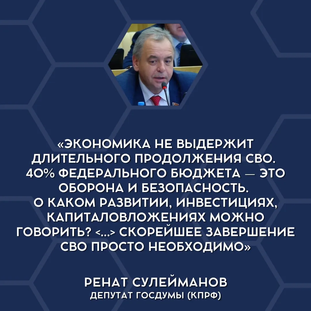 Депутаты заявили, что финансовая нагрузка от спецоперации превышает возможности страны и предложили обсудить её сокращение.