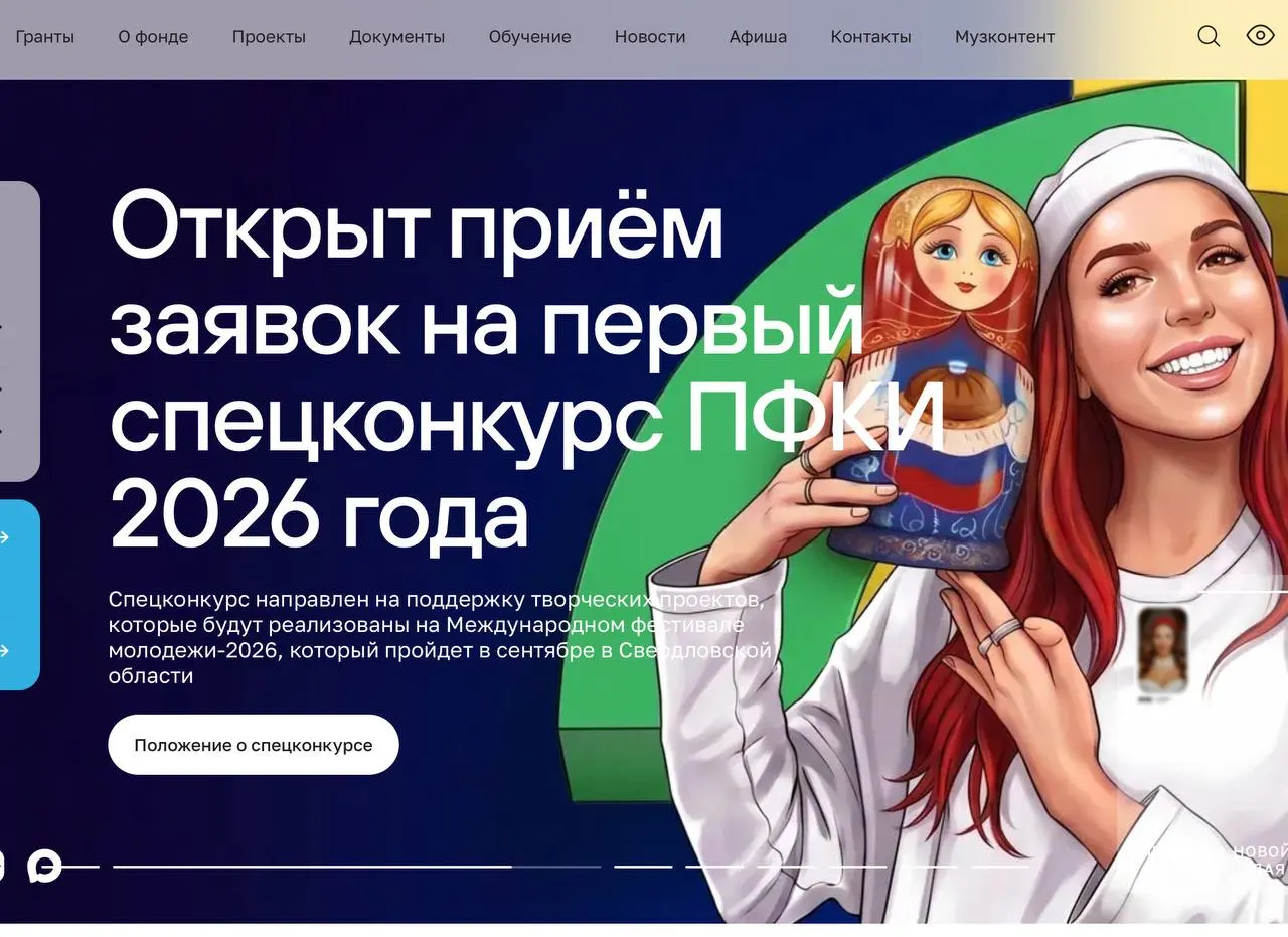 Фонд за пять лет выделил более 49 млрд рублей на поддержку свыше 11 тыс. проектов. С 2022 года он заметно сместил приоритеты в сторону программ, связанных с событиями СВО, выделив миллиарды на тематические проекты и поддержку культурных учреждений в новых регионах.