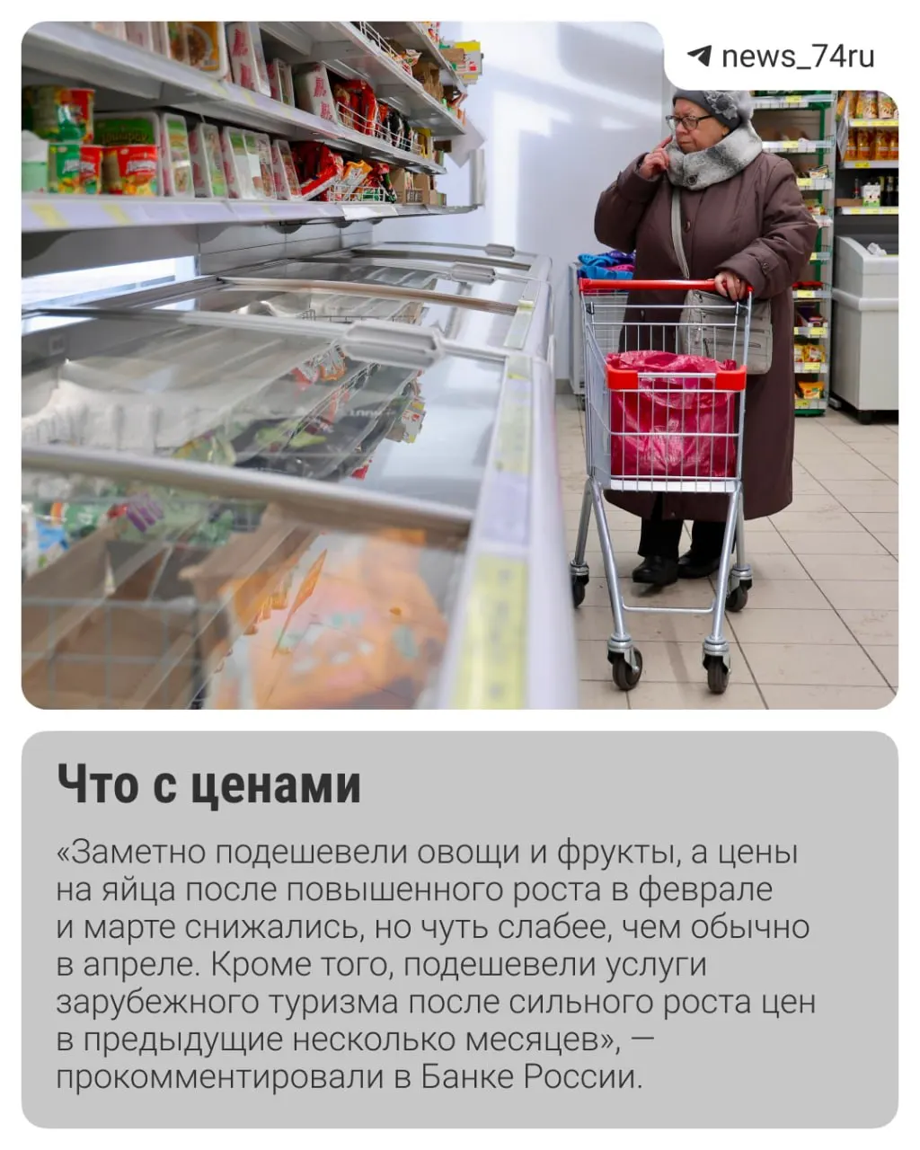 Инфляция складывается лучше ожиданий, но риски остаются — в первую очередь из‑за роста тарифов ЖКХ и сезонного подорожания. Эксперты не исключают снижение ключевой ставки на заседании 19 июня.