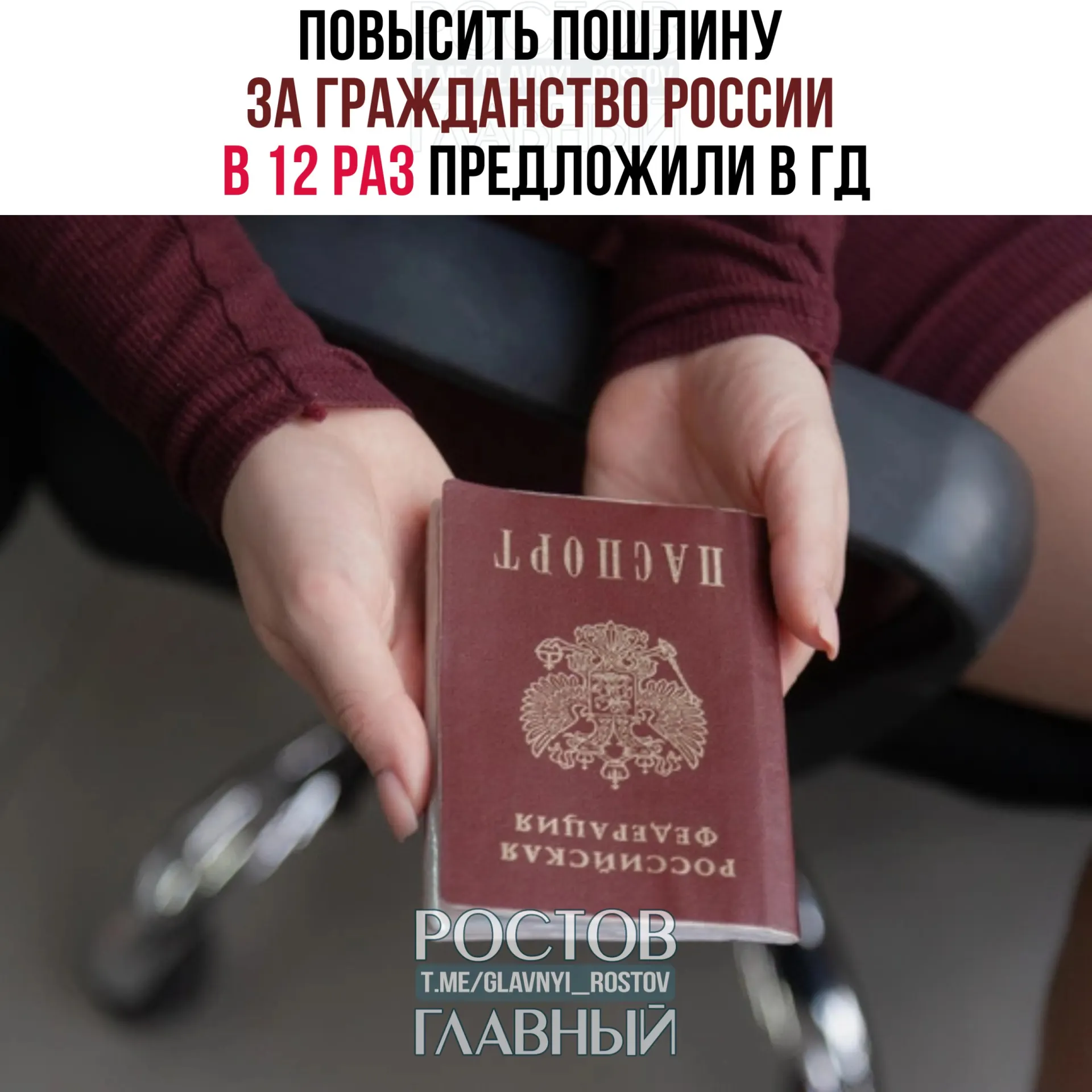 В проекте предлагается увеличить госпошлину за получение гражданства с 4,2 тыс. до 50 тыс. руб., а также поднять оплату за вид на жительство и разрешение на временное проживание.