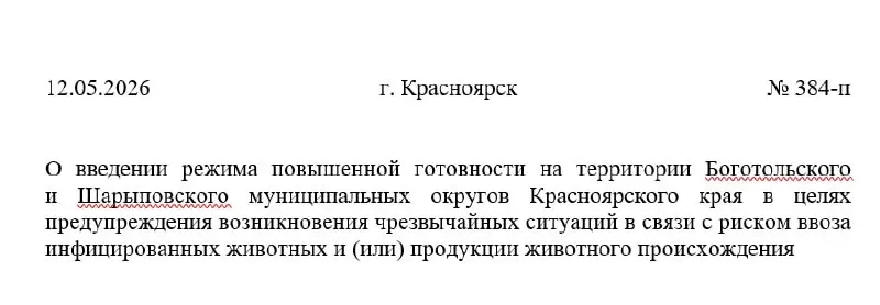 С официального сайта региона исчезли постановление и пресс‑релиз, связанные с предположением о пастереллезе. Власти отрицают вспышку пастереллеза и указывают на случаи нодулярного дерматита у крупного рогатого скота; получить комментарий не удалось.