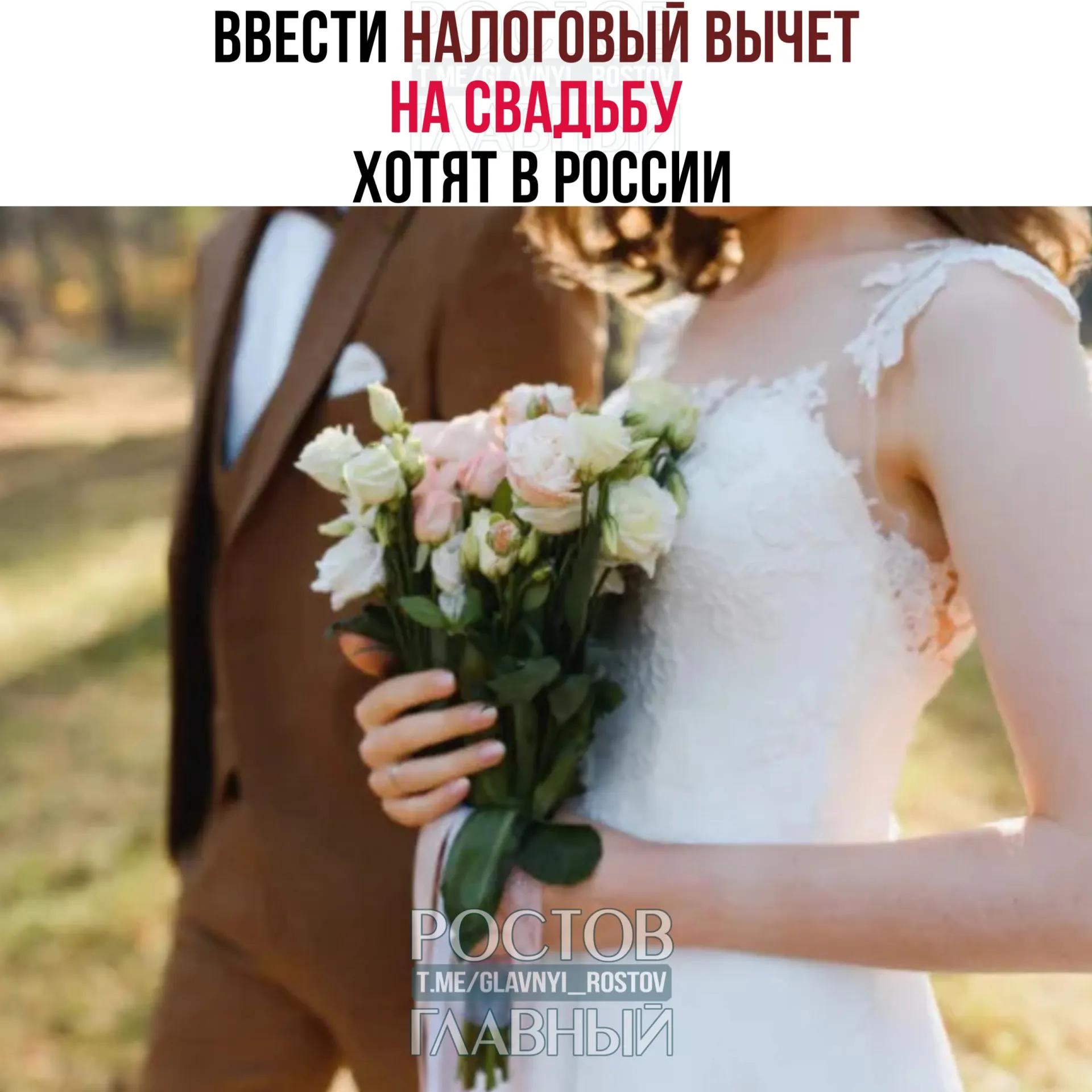 План предполагает возврат расходов на свадебные торжества до 400 тысяч рублей на двоих; траты на алкоголь и табак в вычет не войдут.