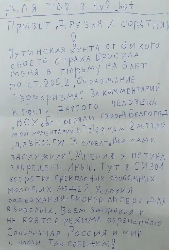 Рыбаков, приговорённый к пяти годам по статье об «оправдании терроризма», в письме из СИЗО описал условия содержания и обратился с призывом не бояться режима.