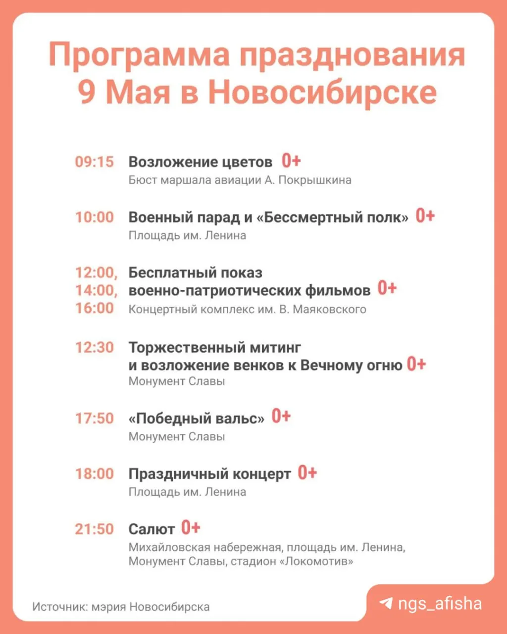 Программа Дня Победы в Новосибирске: начало у бюста маршала Покрышкина, парад и шествие «Бессмертного полка» на площади Ленина, городская эстафета и праздничные события в парках.