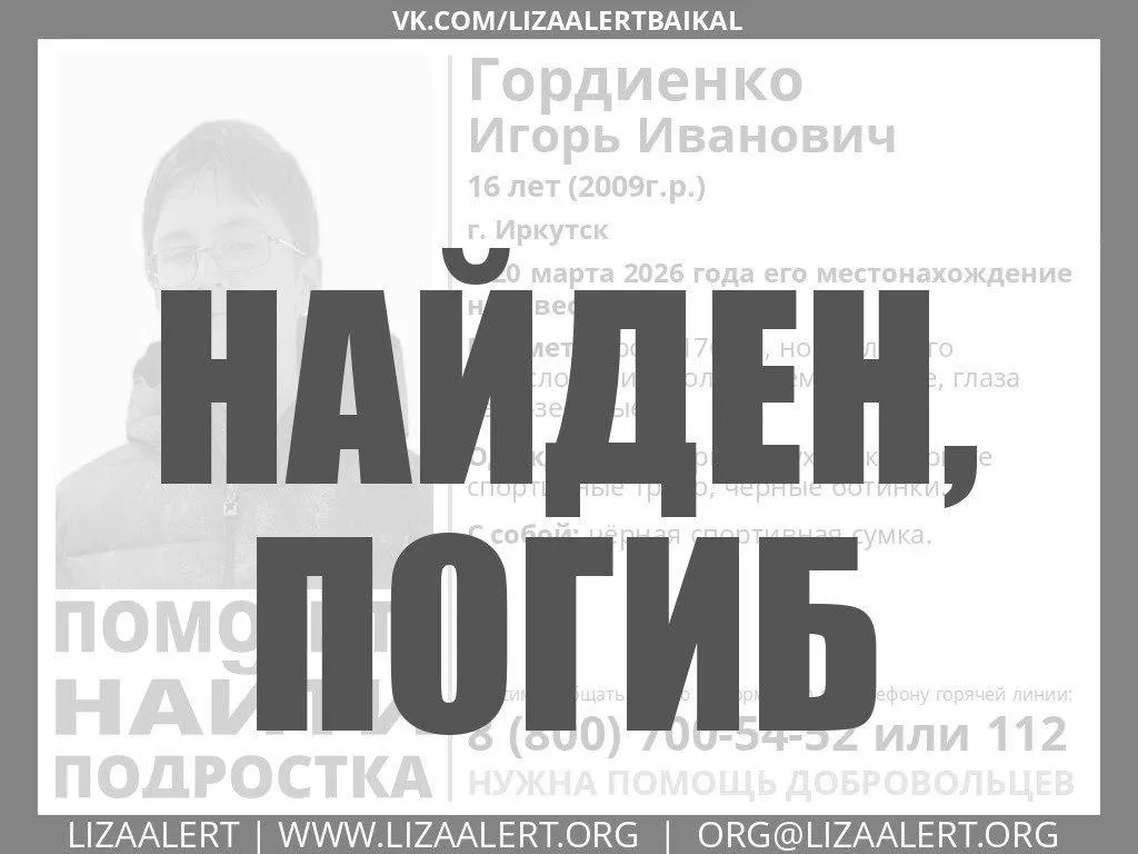 Мальчик ушёл из общежития 20 марта и исчез; после почти двух месяцев поисков его обнаружили мёртвым, сообщили в поисковом отряде «ЛизаАлерт».