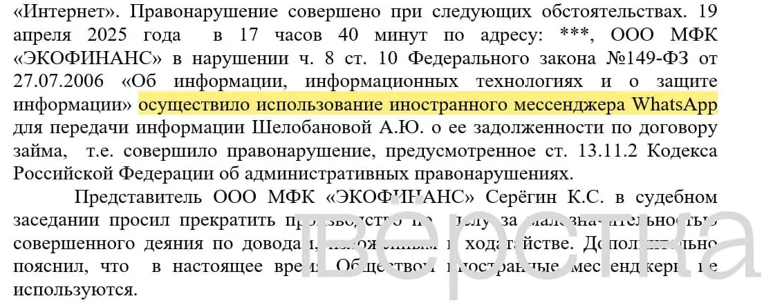 С марта 2025 года в российских судах зарегистрировано не менее 21 дела по статье о незаконном использовании иностранных информсистем: за рассылки уведомлений с именами и суммами долга банки получают штрафы от 100 до 200 тысяч рублей.