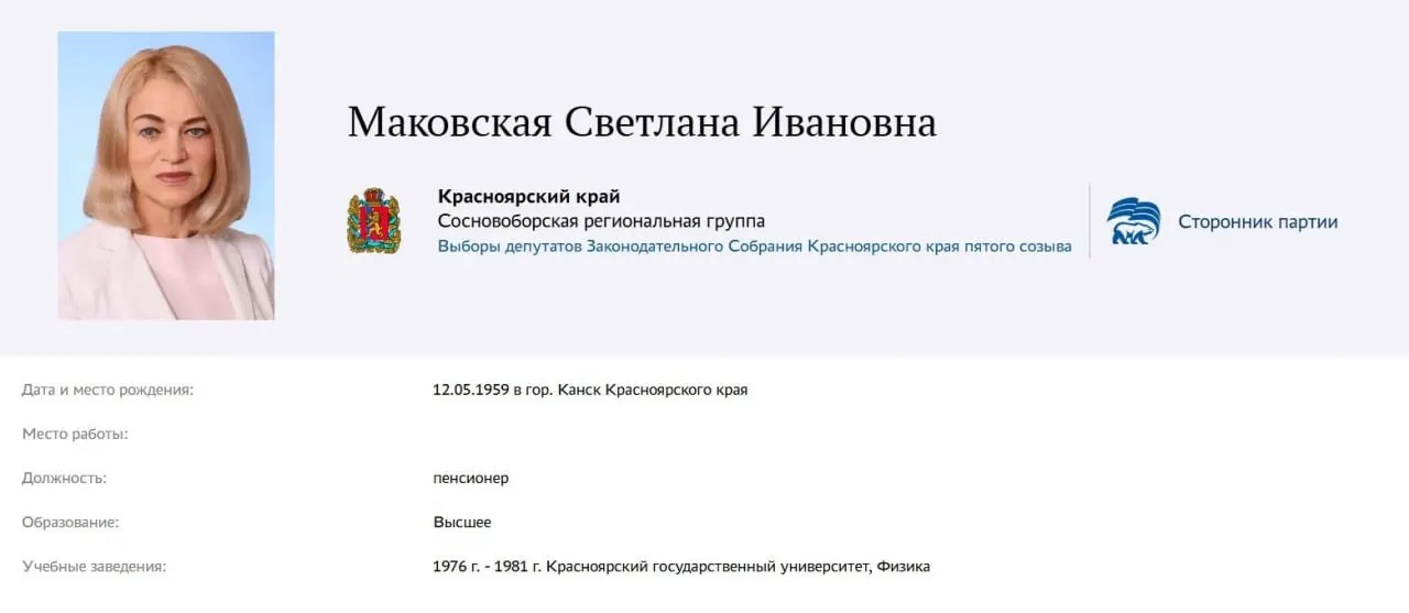 Экс-министр образования края намерена участвовать в предварительном голосовании и указала возможное выдвижение от Сосновоборской региональной группы.
