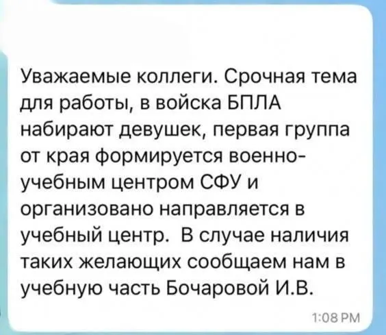 В одном из колледжей Красноярска учащимся рассылают сообщения о наборе в войска беспилотников и предлагают подписать контракт. Преподаватели говорят о плане набора и первых уже подписавших.