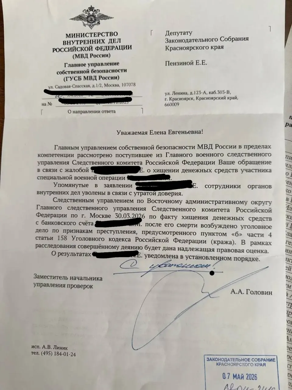 Военный Следственный комитет сообщил, что столичные полицейские сняли средства со счёта погибшего участника СВО из Красноярска. По факту возбуждено уголовное дело, обвиняемые уволены из органов.