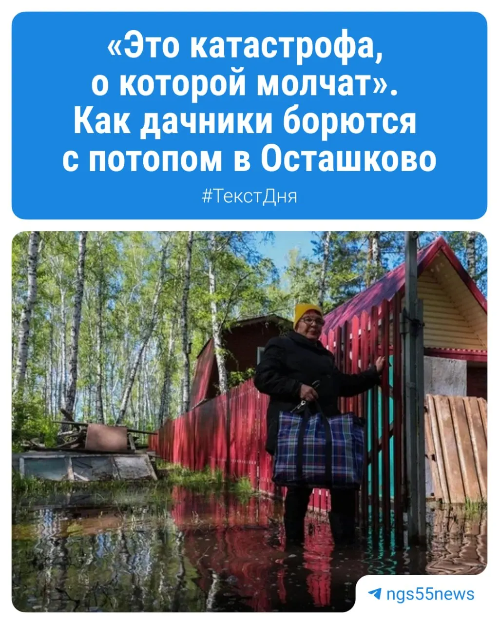 Вода добралась до СНТ, где её ранее не было. Власти создали штаб и роют канавы, но дачники говорят, что мер недостаточно, и ситуация остаётся критической.