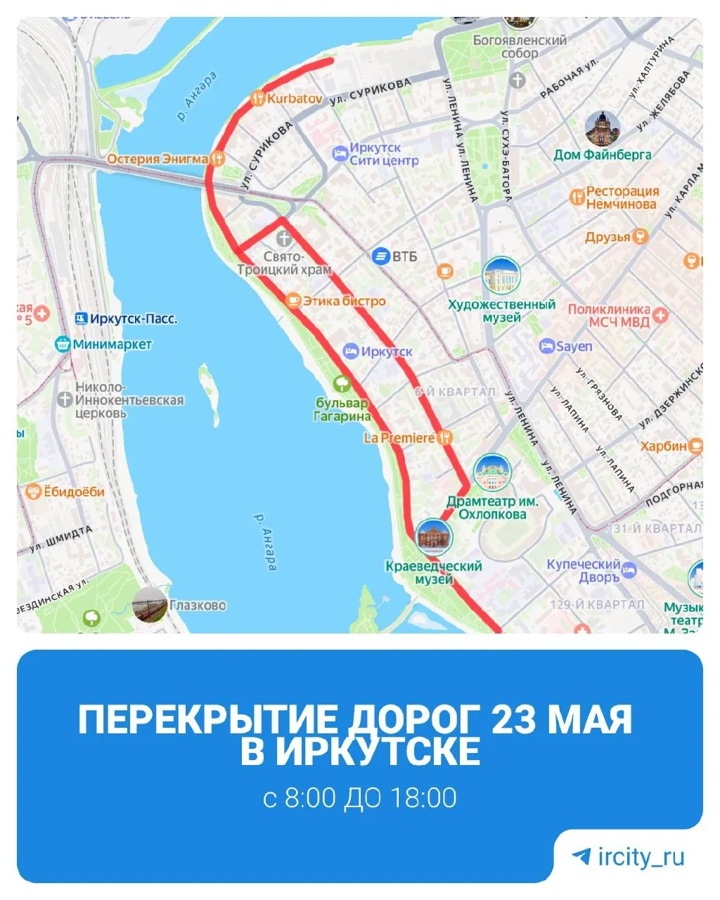 В Иркутске 23 мая пройдёт десятый юбилейный «Забег.РФ». В центре города временно ограничат движение по нескольким улицам — ограничения продлятся до вечера.