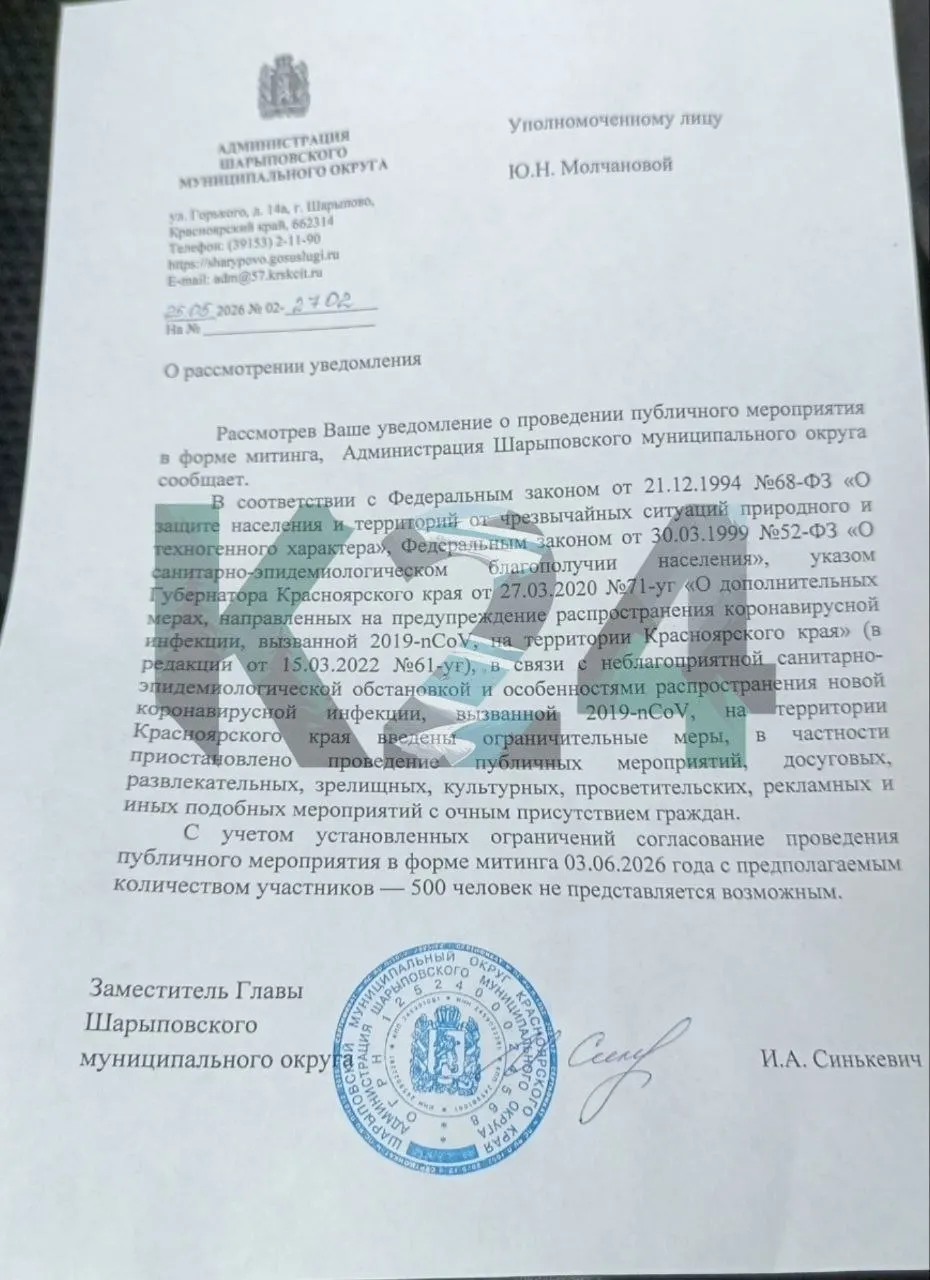 В Шарыпово администрация сослалась на ковидные ограничения и не согласовала митинг против коммунальных тарифов. Организаторку задержали, у неё изъяли телефон и составили протокол за анонс в соцсети.