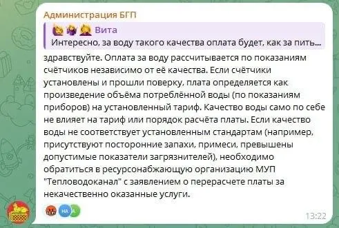 Администрация сообщила, что плата за воду начисляется по показаниям счётчиков, вернуть деньги можно только через индивидуальные обращения в ресурсоснабжающую организацию. Тем временем ожидают результаты анализов воды, детские сады и школы закрыты, а цены на бутилированную воду подскочили до 500 рублей за 5 литров.
