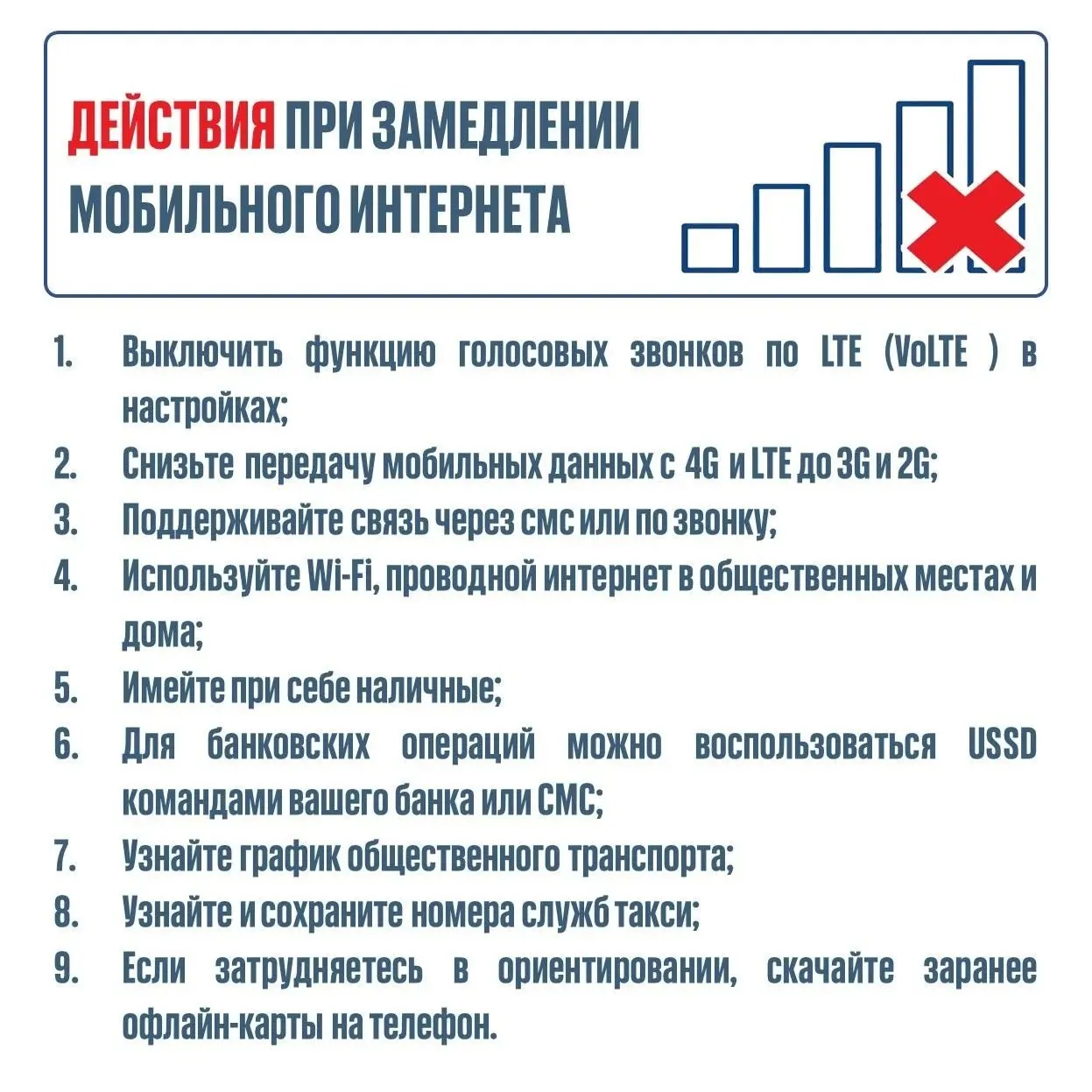 Власти Алтайского края предупреждают о возможном снижении скорости мобильного интернета в местах массовых мероприятий 9 мая. Голосовая связь, проводной интернет и Wi‑Fi затронуты не будут.
