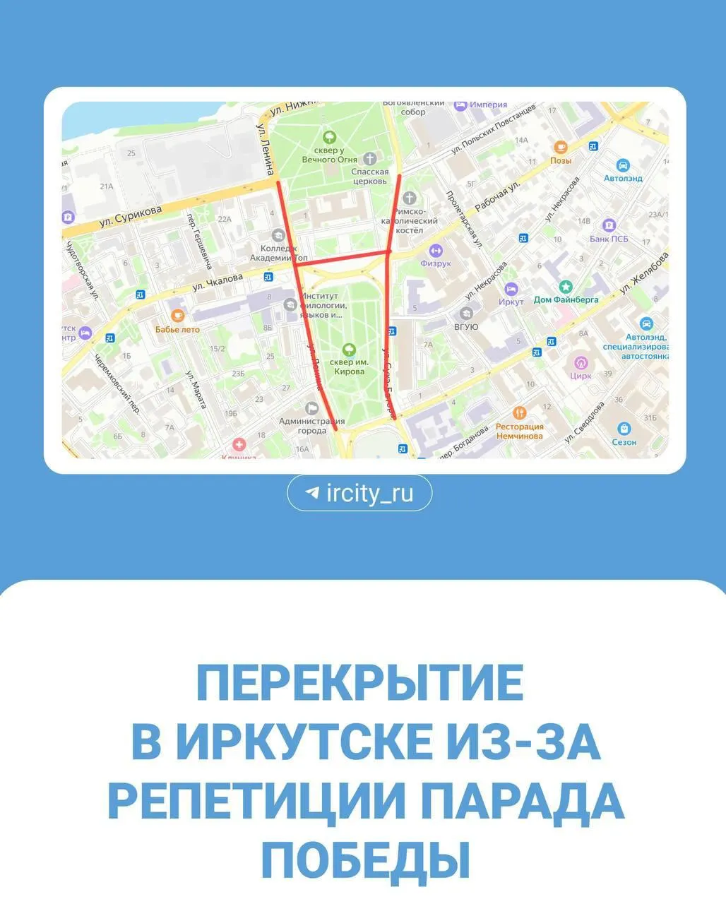 С 18:00 до 22:00 будут перекрыты участки улицы Ленина, улицы Сухэ‑Батора и площадь графа Сперанского; автомобилистам рекомендуют заранее планировать маршруты.
