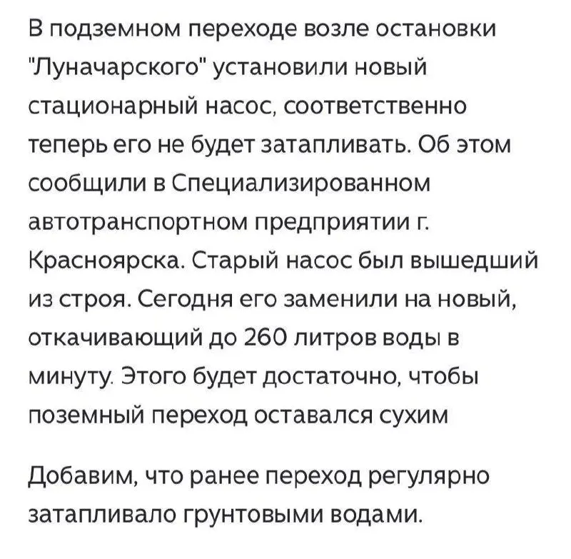 В подземном переходе на Луначарского поставили насос для откачки воды. Коммунальщики ожидают, что это решит проблему подтоплений после дождей.
