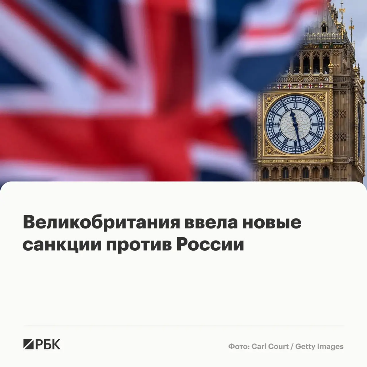 Лондон заморозил активы физических лиц и организаций из России, Белоруссии, Франции, Камеруна и нескольких азиатских стран. Ограничения затронули как отдельных граждан, так и компании — часть мер связана с борьбой против нелегальной миграции.